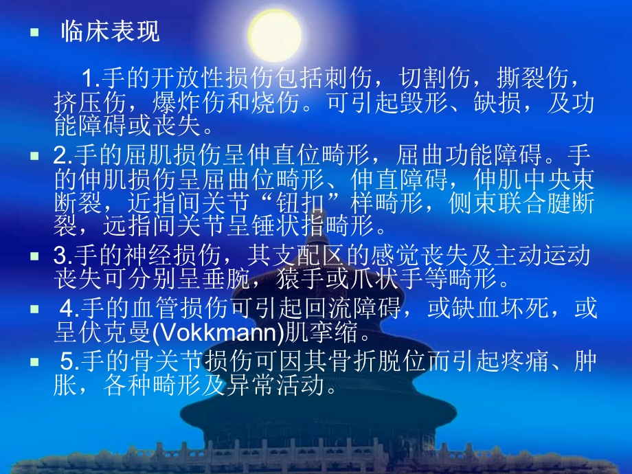 手外伤及周围神经.ppt_第3页