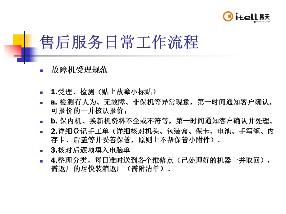 手机售后管理方案.ppt_第3页