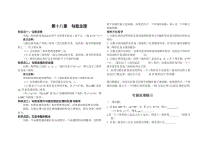 八年级数学下册知识点总结-勾股定理.doc