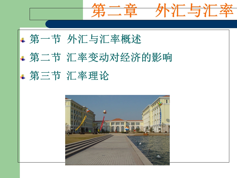 外汇与汇率概述.ppt_第1页