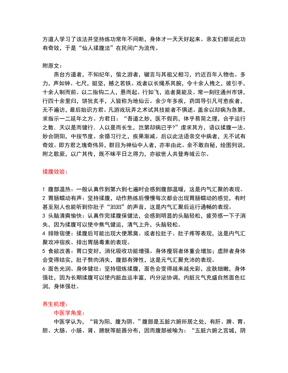 传统医学中的仙人揉腹法[1]讲解.doc_第2页