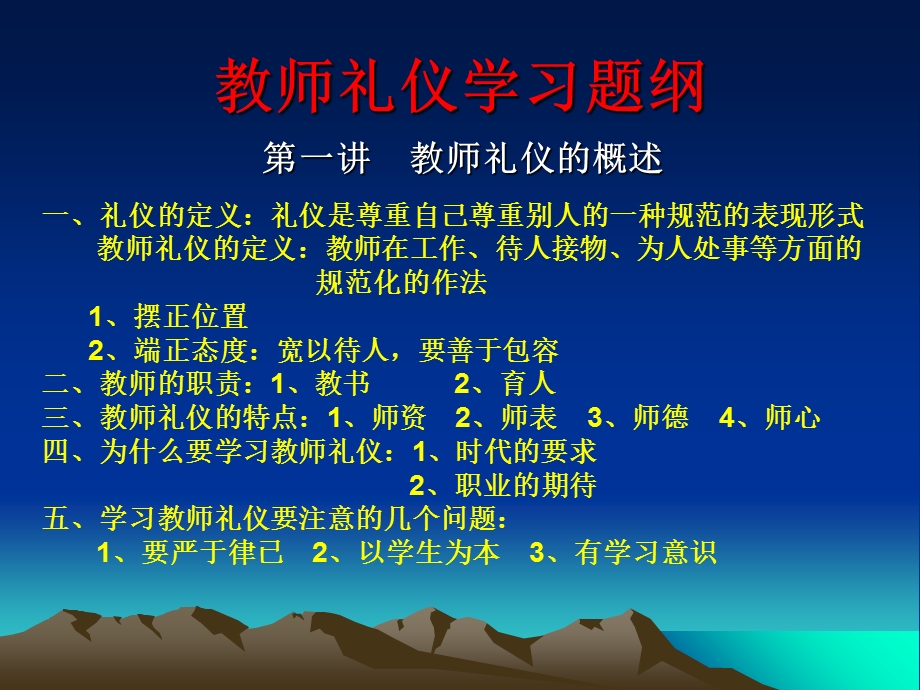 教师礼仪学习题纲.ppt_第2页