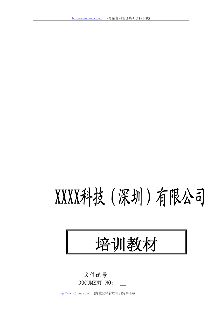 电子产品加工培训教材全套.doc_第1页