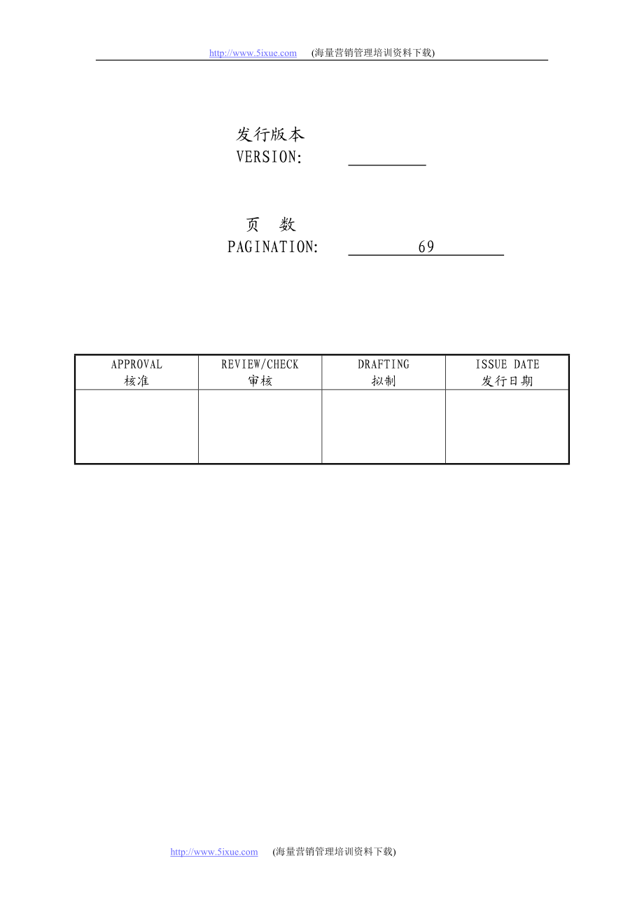 电子产品加工培训教材全套.doc_第2页