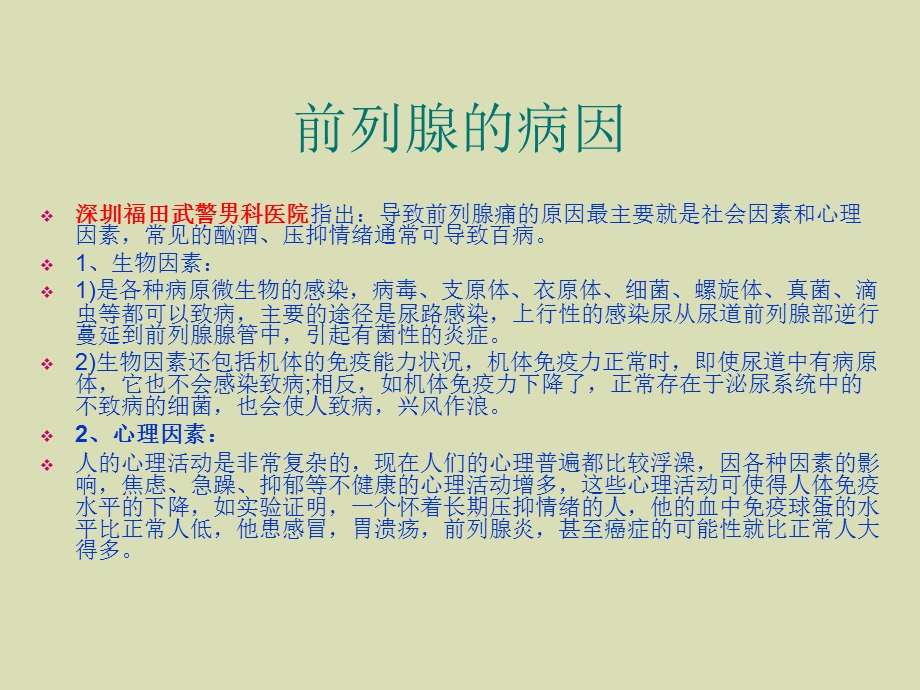 前列腺痛的病因和症状.ppt_第2页