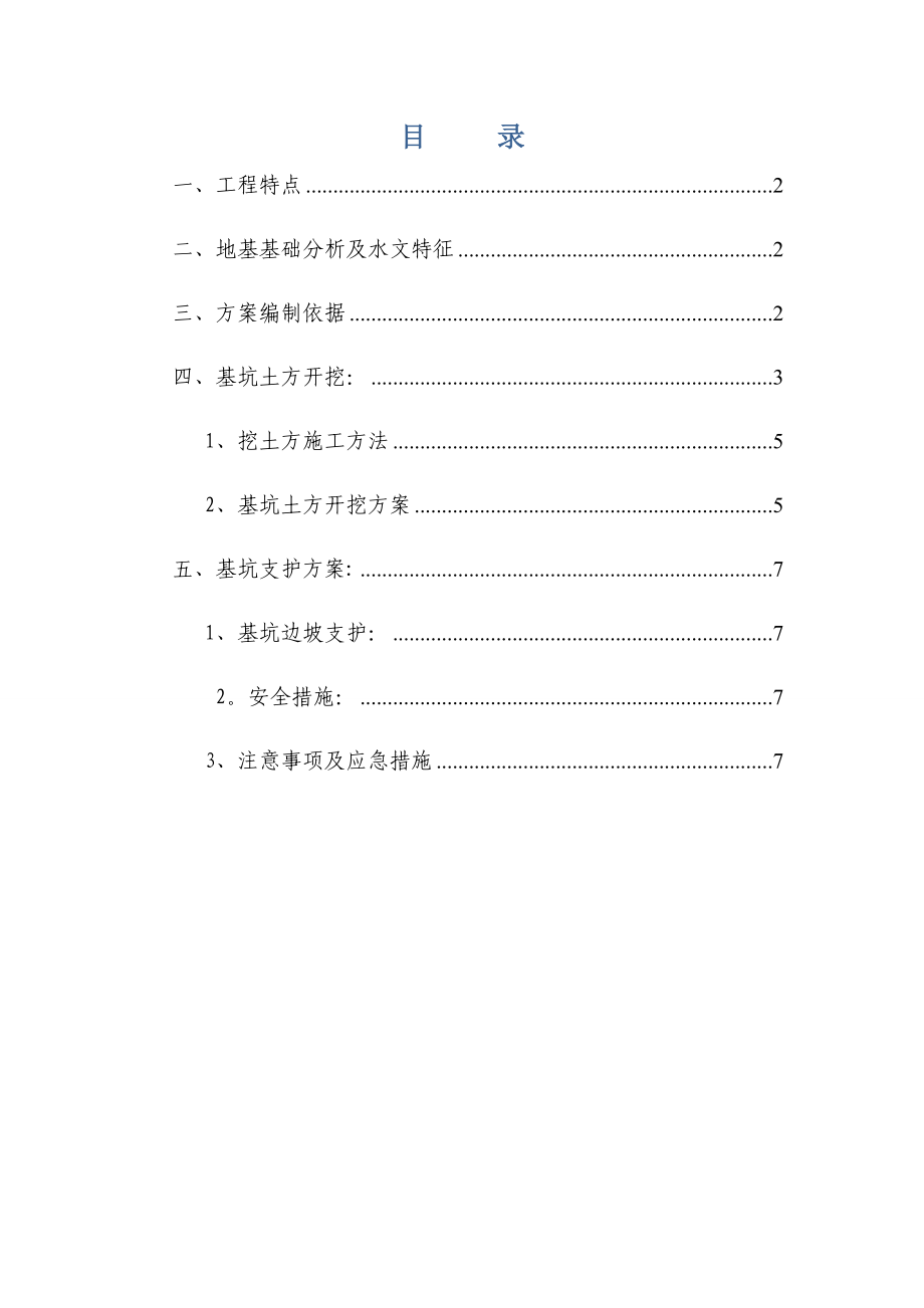 优步书苑(土方施工方案)(标准版).docx_第2页