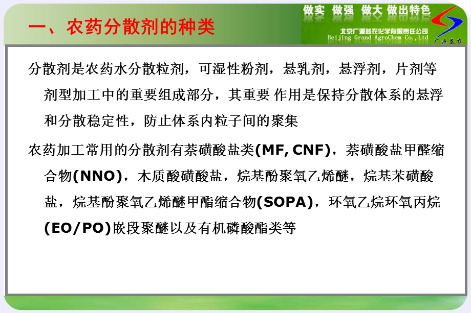 农药分散剂的开发及应用青岛.ppt_第2页