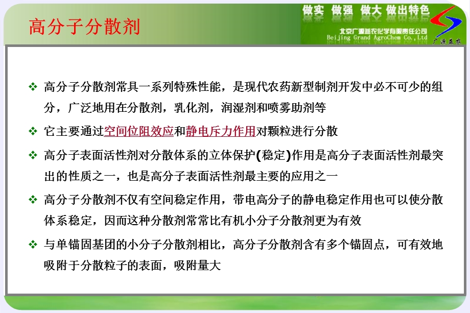 农药分散剂的开发及应用青岛.ppt_第3页