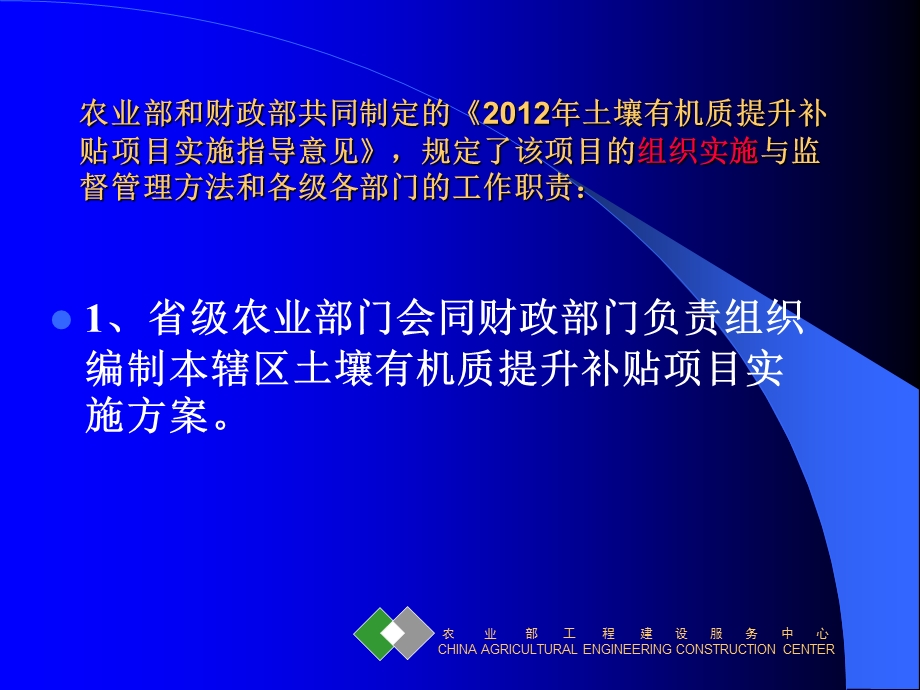 农业部工程建设服务中.ppt_第3页