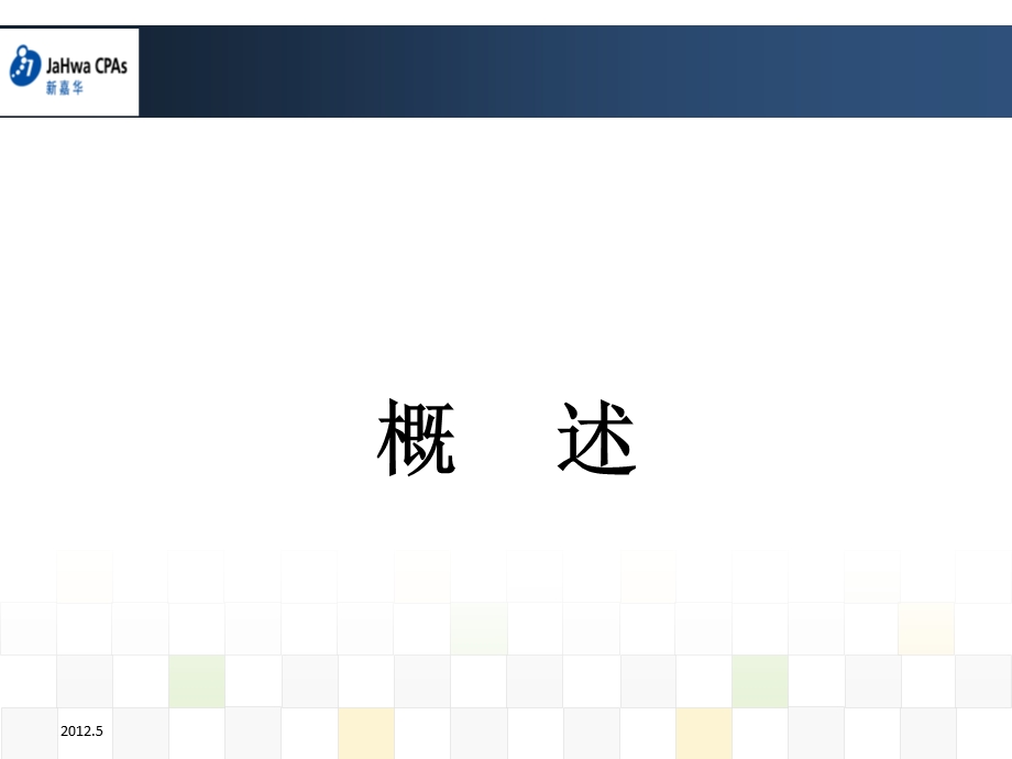 小企业会计准则讲解.ppt_第3页