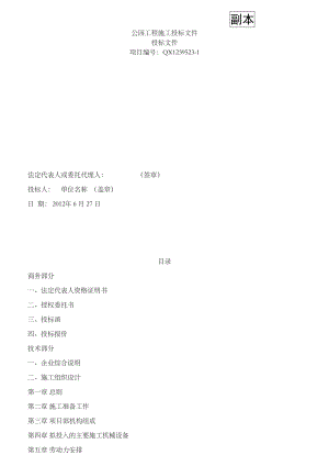 公园投标文件投标文件.doc