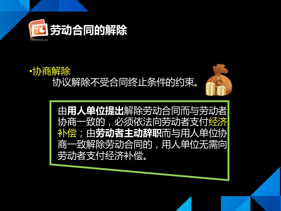 劳动合同的解除与终止.ppt_第3页