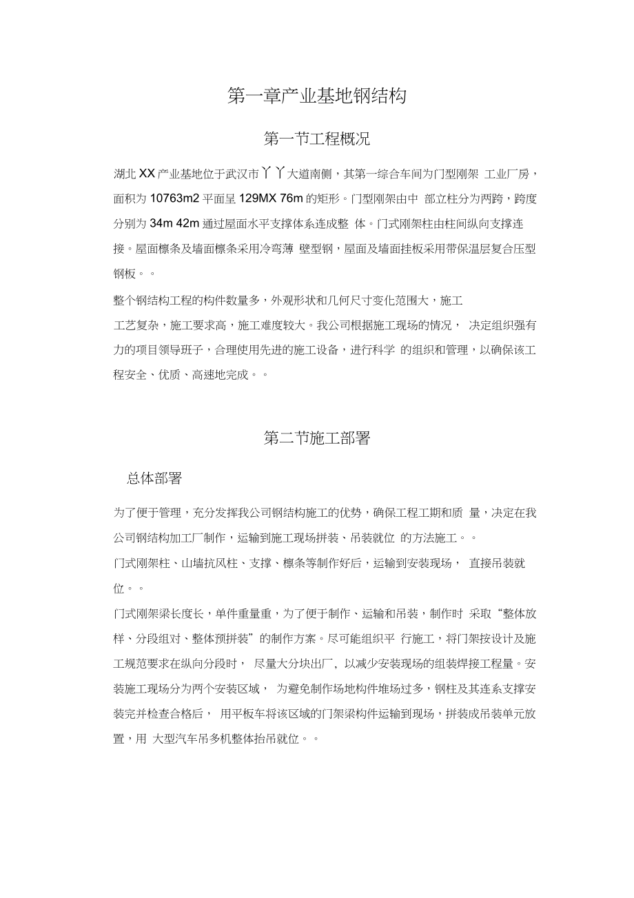 产业基地钢结构施工组织设计范本.docx_第2页