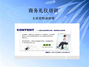 商务礼仪培训简略.ppt