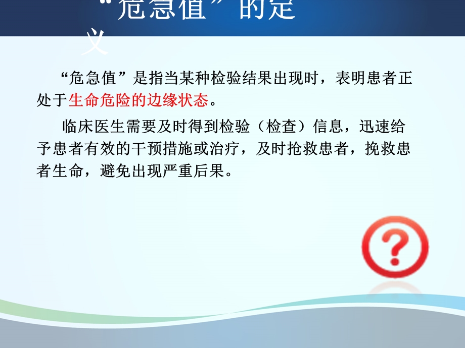 危急值报告与处理.ppt_第3页