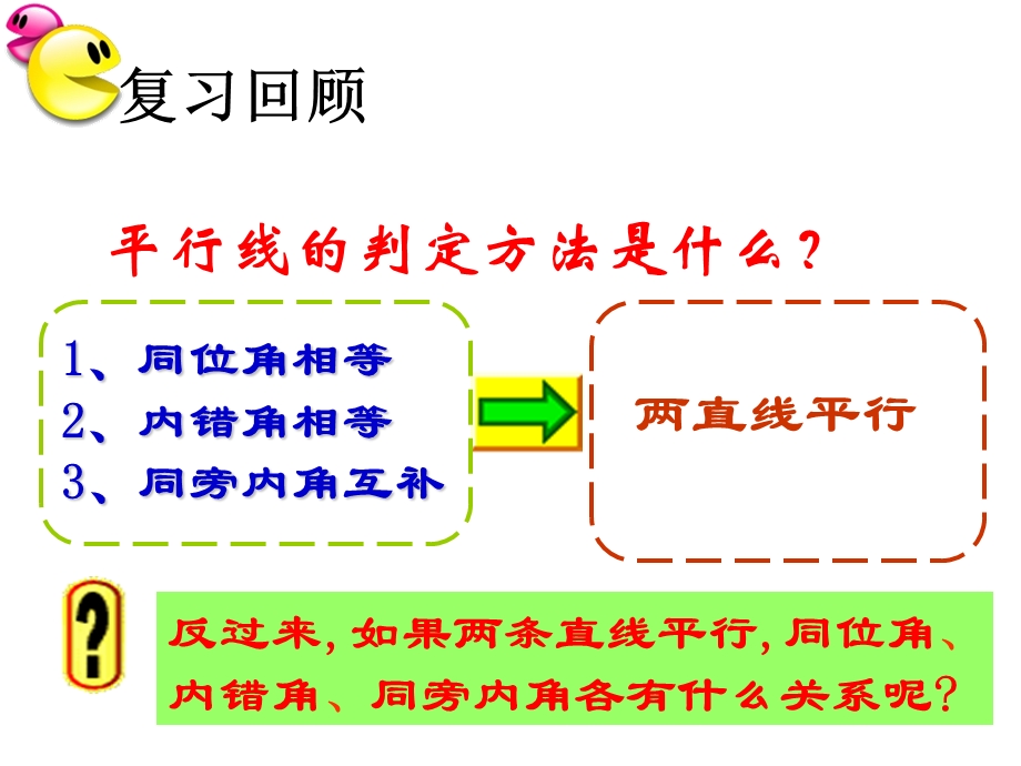 平行线性质(用).ppt_第2页