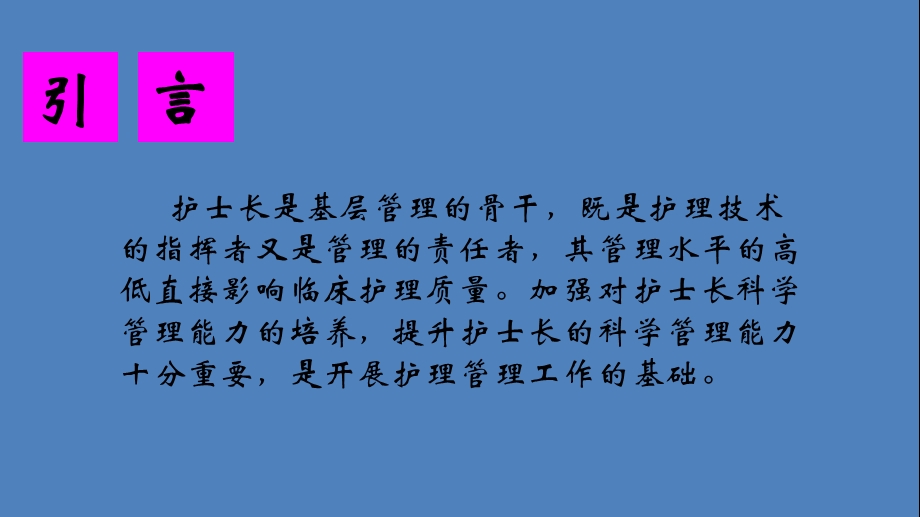 护士长管理能力培训.ppt_第3页