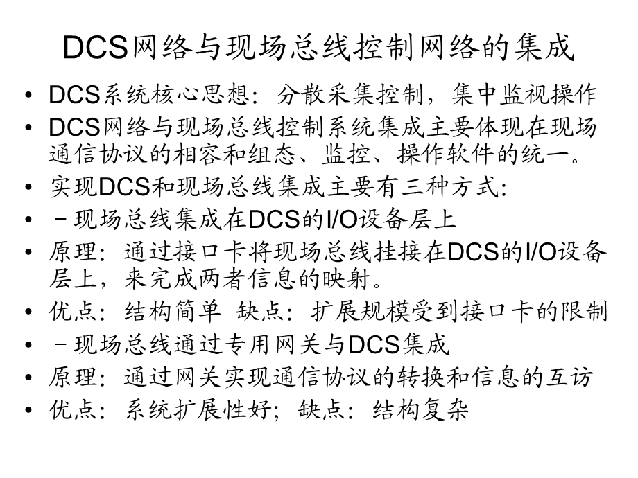 控制网络集成技术.ppt_第2页