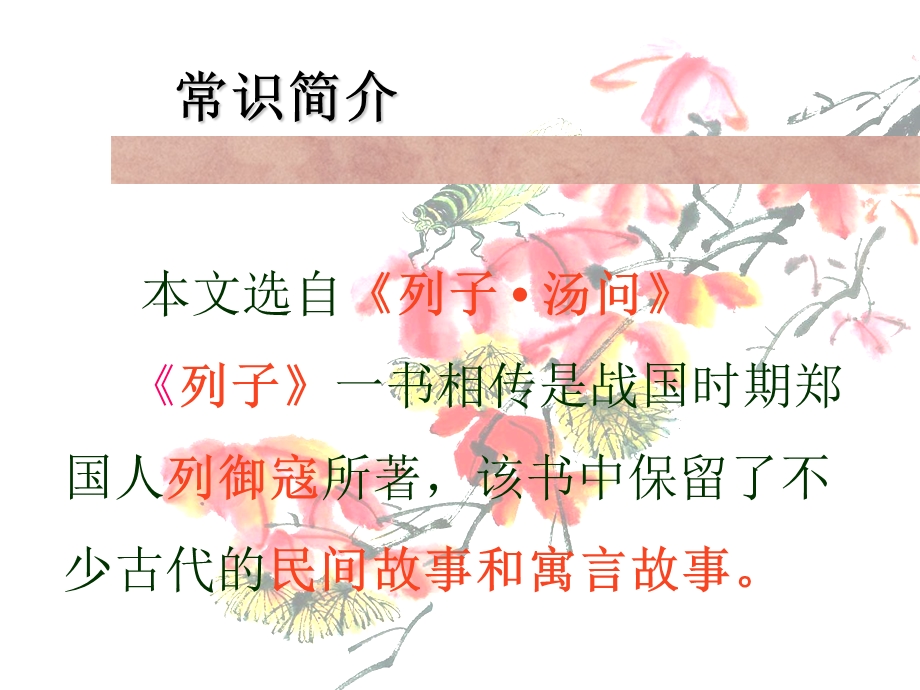 《两小儿辩日》课件13.ppt_第2页