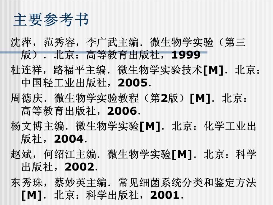 农业微生物学实验ppt课件.ppt_第3页