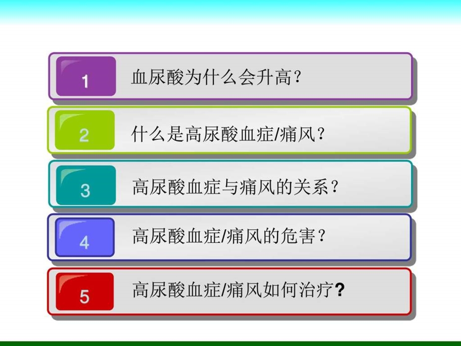 高尿酸血症最不应忽视的健康杀手痛风患教图文.ppt.ppt_第2页