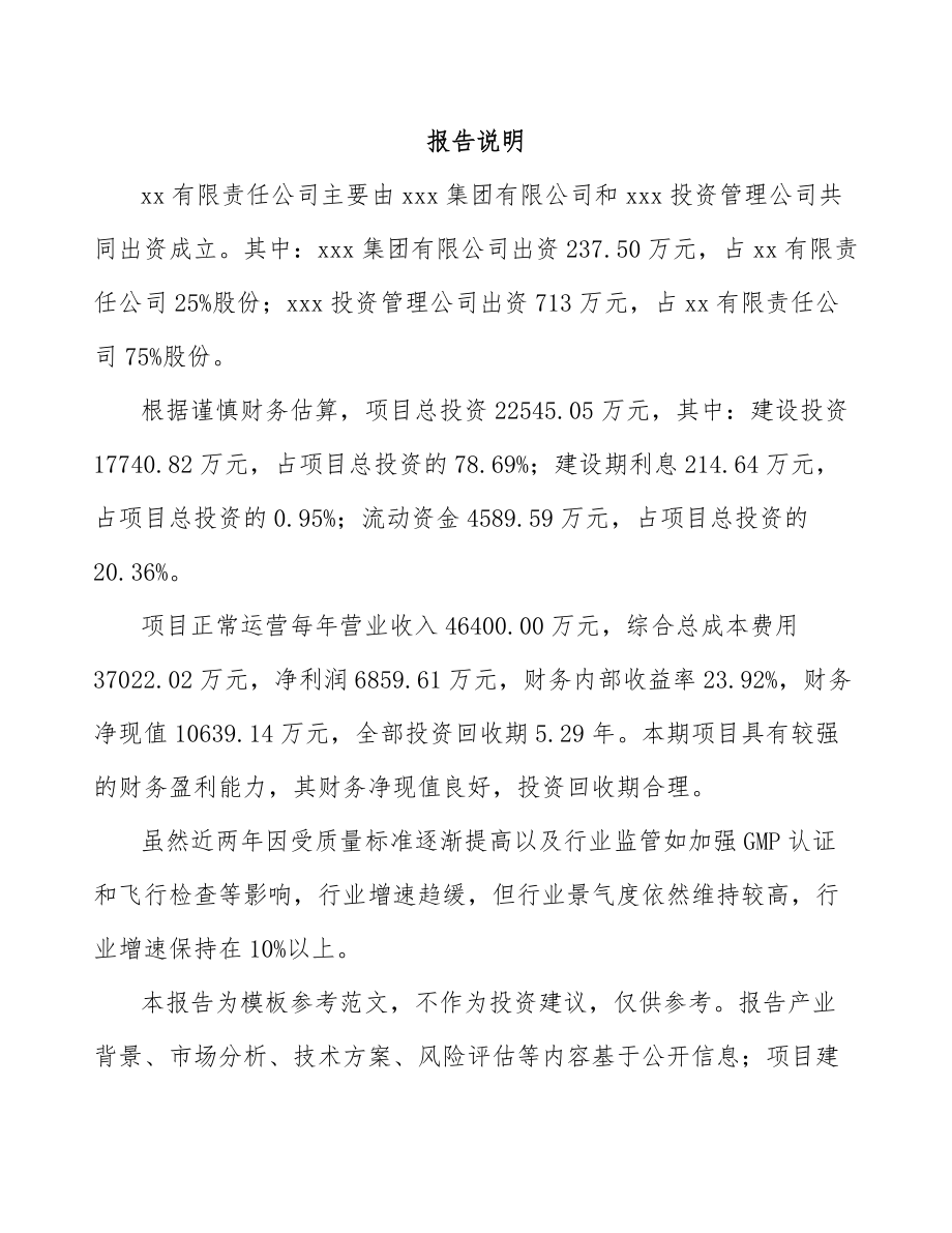 兰州关于成立中药饮片公司可行性研究报告.docx_第2页