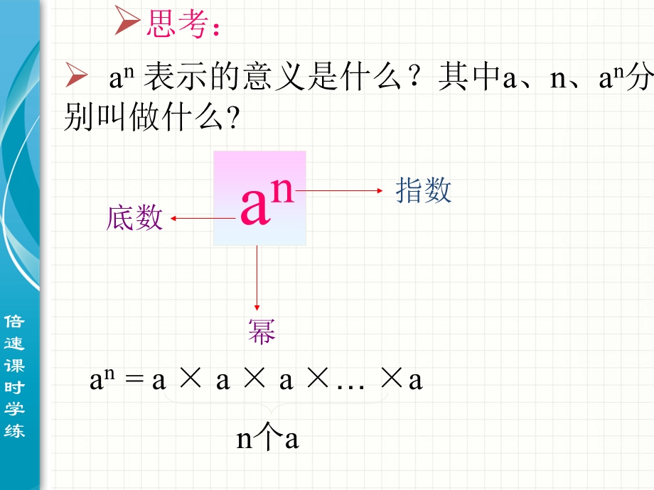 整式的乘法(第1课时).ppt_第3页