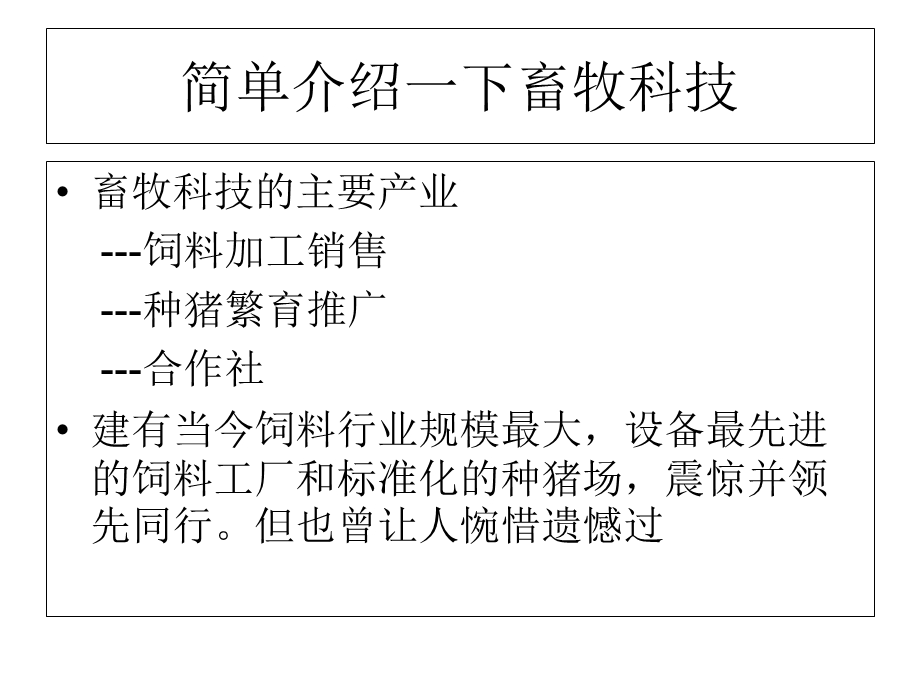 培训像狼一样战斗销售技术.ppt_第2页