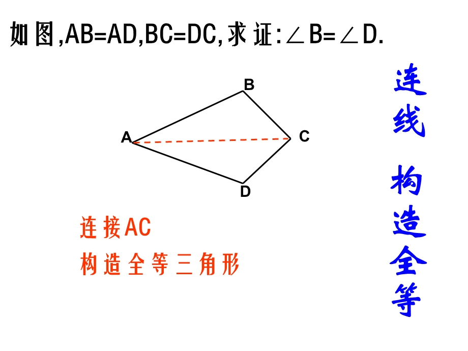 全等三角形辅助线分类.ppt_第3页