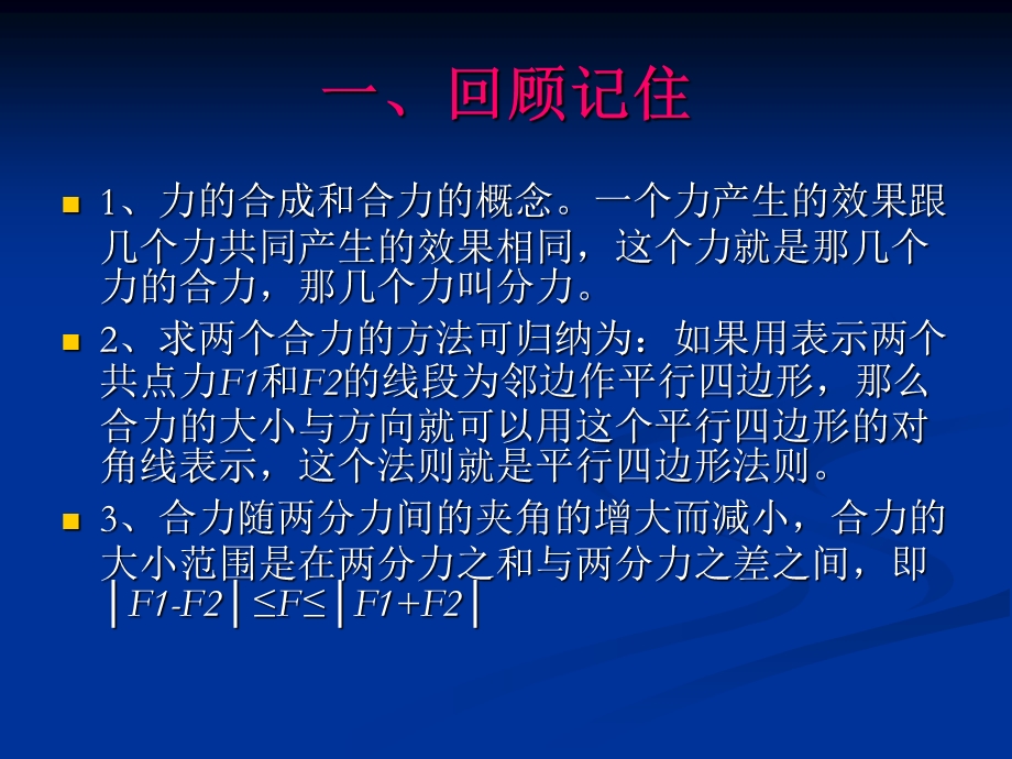 力的合成讲与练.ppt_第2页