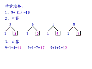 学前准备口答口算.ppt