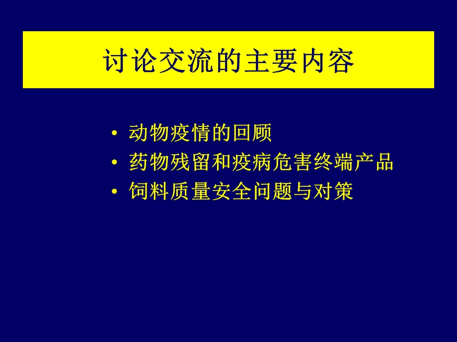 养殖品安全以及对饲料需求和生产深远影响.ppt_第2页