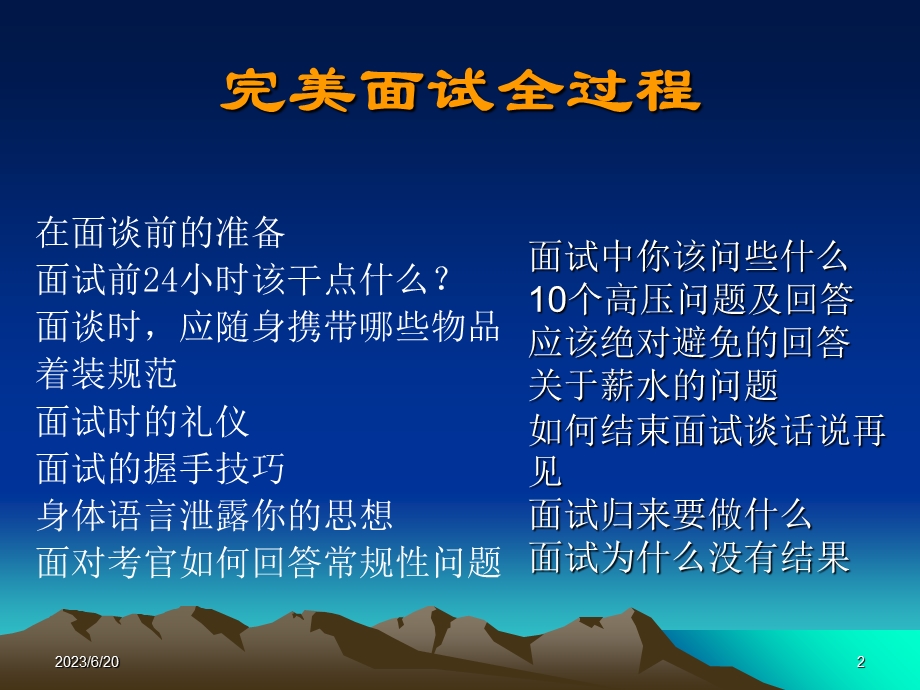 完美面试技巧点评.ppt_第2页