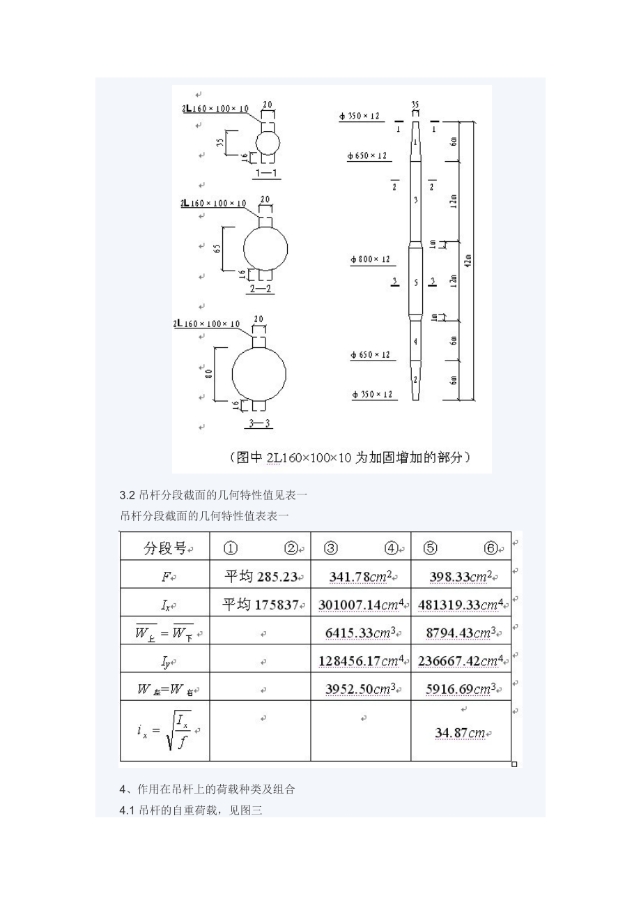 管理浮吊上起重机吊杆的加固设计与计算.doc_第3页