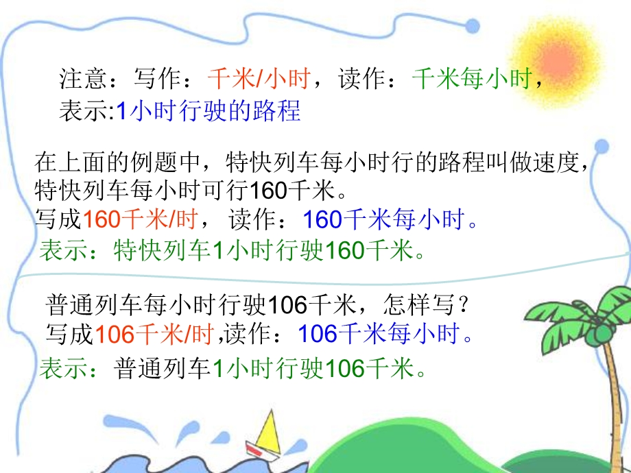 四年级上册行程问题应用题.ppt_第2页