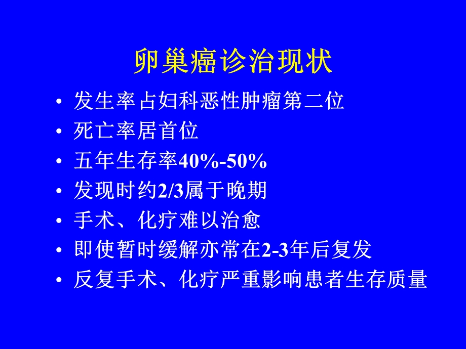 卵巢癌的手术治疗.ppt_第3页