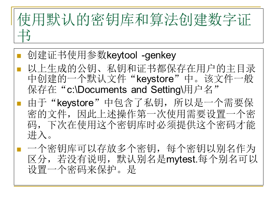 数字证书的创建.ppt_第3页