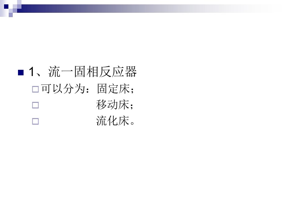 冶金反应工程学课件(下).ppt_第3页