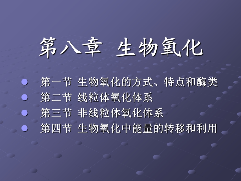 刘老师第八章生物氧化.ppt_第2页