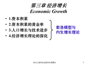 有关宏观经济学.ppt