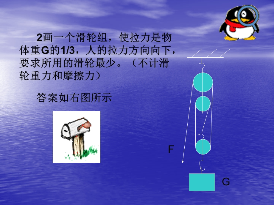 新人教版八年级物理下册滑轮课件3.ppt_第3页