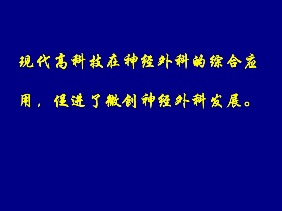 内镜辅助锁孔入路夹闭颅内动脉瘤.ppt_第2页