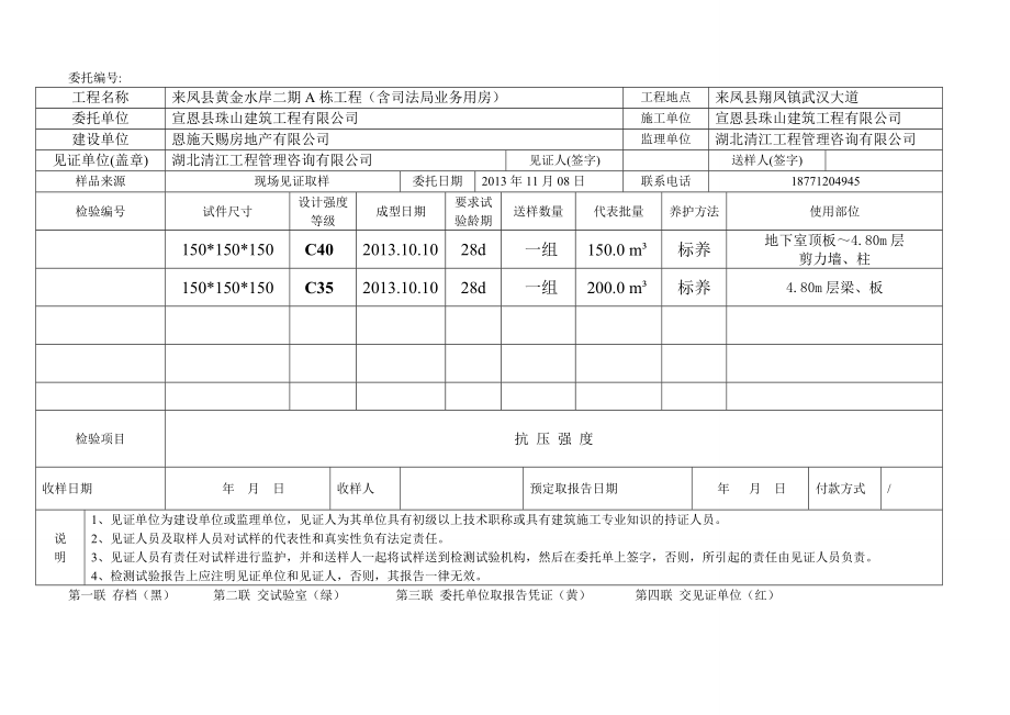 教学研究混凝土试件见证取样送样委托单1.doc_第3页