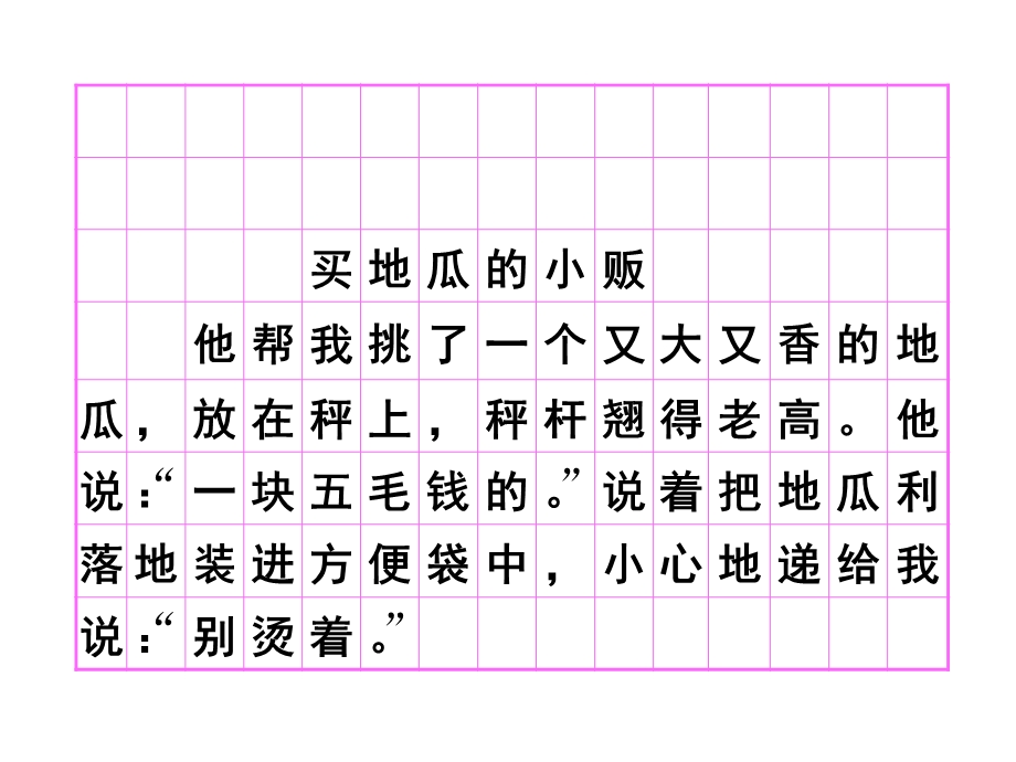 小学三年级游戏作文课：照镜子.ppt_第3页