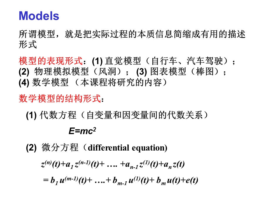 过程辨识Lec2.ppt_第2页