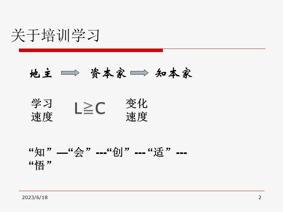 劳动部高级采购师培训.ppt_第2页