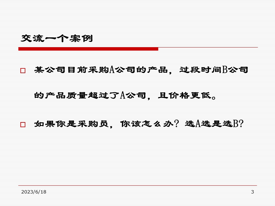 劳动部高级采购师培训.ppt_第3页