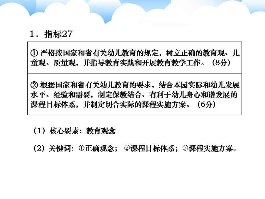广东省幼儿园督导评估方案教育教学部分.ppt_第2页