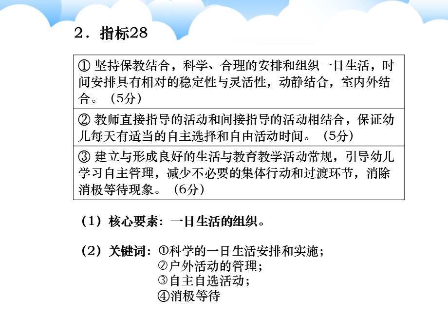 广东省幼儿园督导评估方案教育教学部分.ppt_第3页