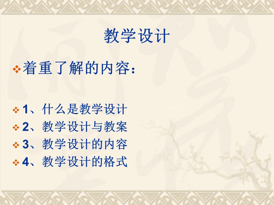 教师教学技能培训.ppt_第2页